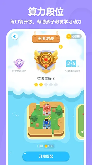 叫叫口算官方版 v3.15.0 安卓版 4