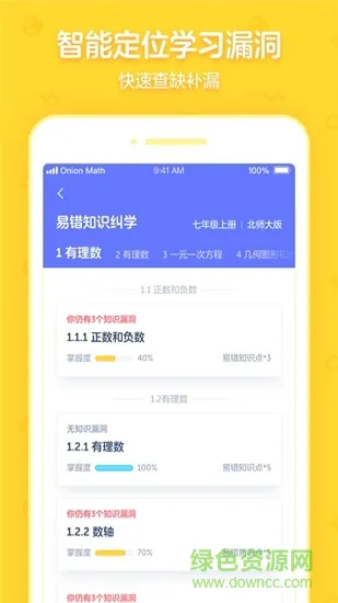 洋葱学院校园版app(洋葱学园合作校版) v5.60.0 安卓版 0