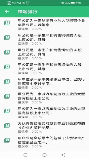 高级会计职称考试 v1.2.2 安卓版 2