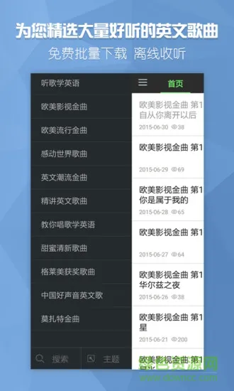 可可听歌学英文软件 v1.4 安卓版 2