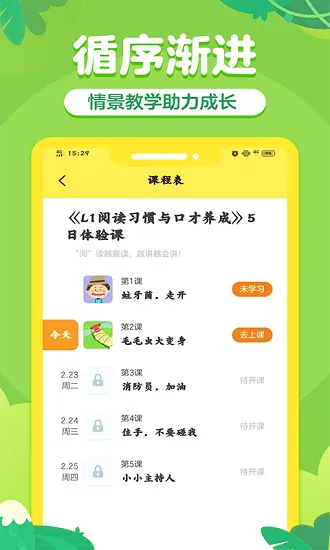 叫叫儿童阅读训练营 v1.31.0 官方安卓版 3