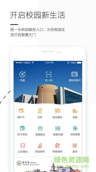 掌上兰大 v1.0 安卓版 2