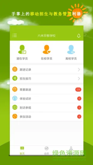 ETM早教管家管理系统 v1.1.0 安卓版 4