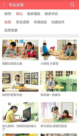 亿童幼师网校官方版 v5.3.0 安卓版 1
