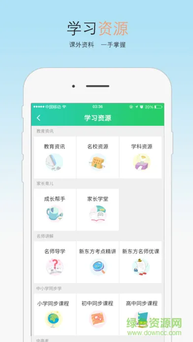 青海和教育客户端 v1.0  安卓版 2