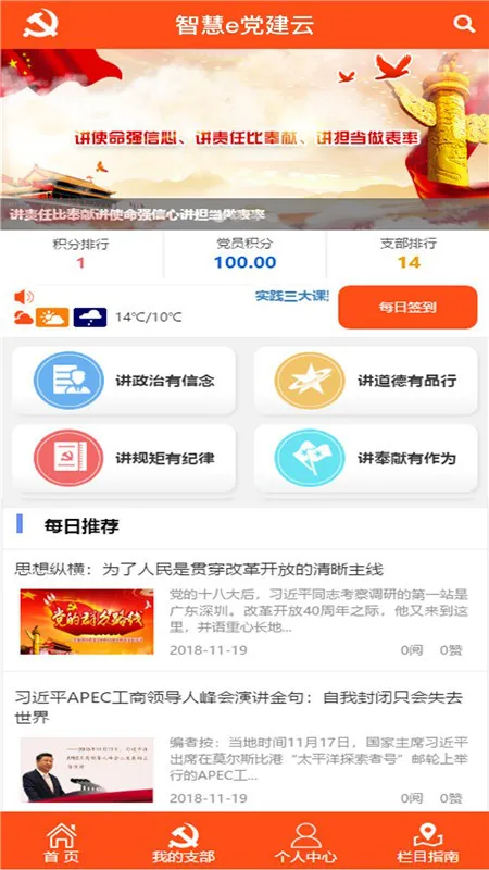 南烟智慧e党建手机版 v1.2.3 安卓版 3