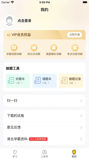 清北道远视频书 v1.1.8 安卓版 1