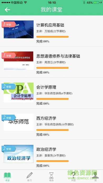 广西大学版麦能网在线教育平台 v0.0.1 安卓版 2