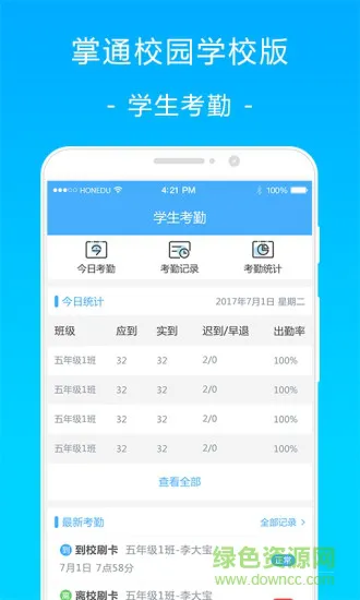掌通校园学校版 v2.7.3 安卓版 0