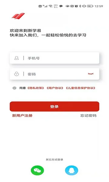 新学易官方 v1.2.1 安卓版 0