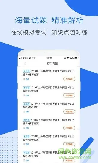 程序员考试官方版 v1.0.0 安卓版 0