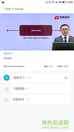 cfa乐无忧教育官方客户端 v1.0.1 安卓版 1