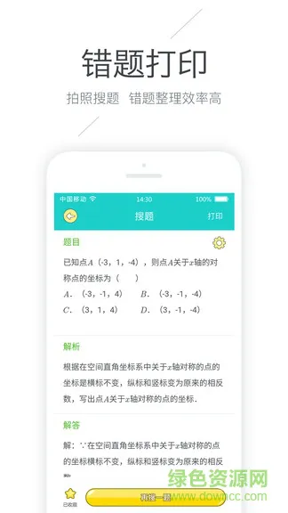 有道打印机 v3.2.5 安卓版 3