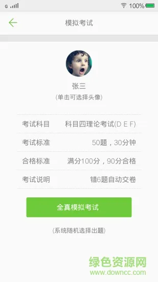 摩托车驾照考试题库app v3.4.1 安卓版 2