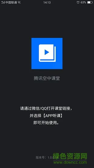 腾讯空中课堂学生版