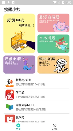 免费搜题小抄 v1.0.0 安卓版 0