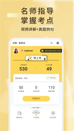 考研英语君 v2.1.1.1 安卓版 4