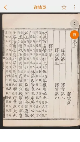 尔雅字典官方版 v1.0.3 安卓版 1