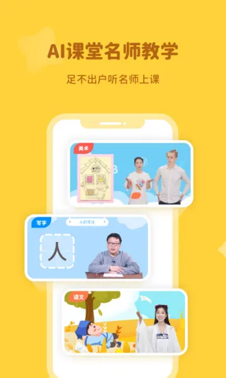 河小象全学科素质学堂 v2.7.1 安卓版 2