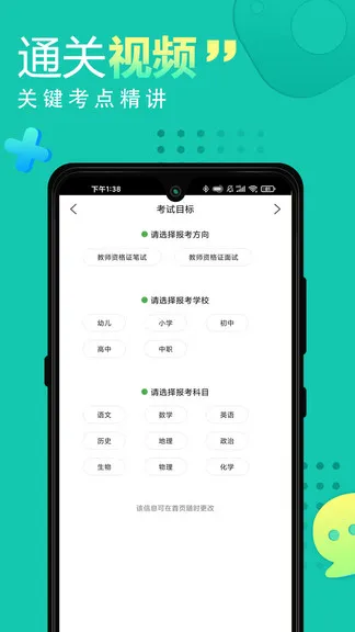 教师资格证网课 v1.1.9 安卓版 3
