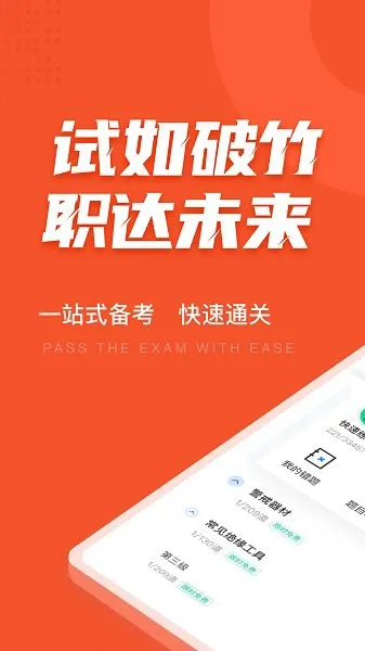 灭火救援员考试聚题库app