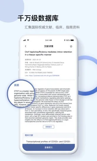 info x med(医学知识平台) v4.2.6 安卓版 0