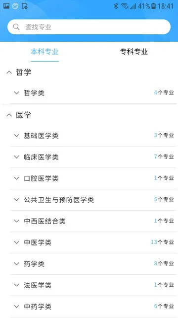 高考志愿导师app下载