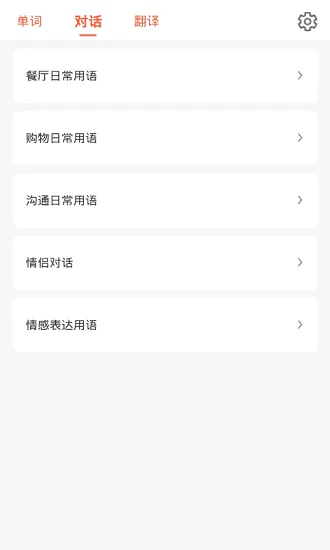 口袋日语学习 v1.0 安卓版 0