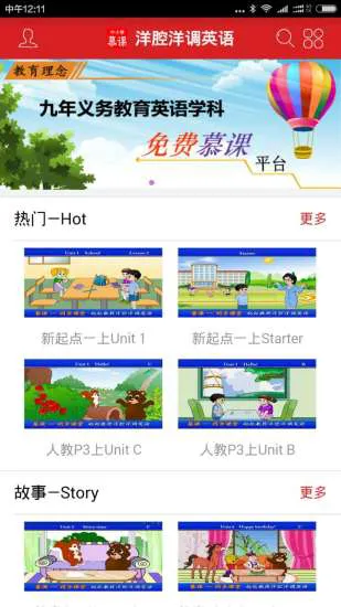 洋腔洋调学英语 v3.0.1 安卓版 1