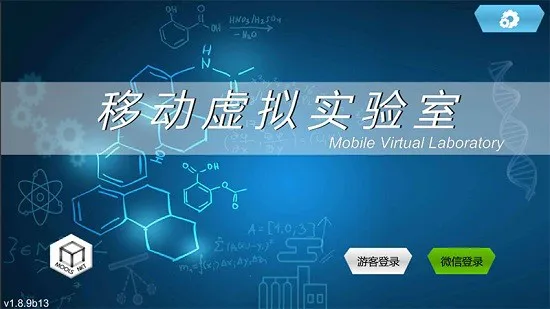 mlabs移动虚拟实验室app v2.0.8 安卓版 1