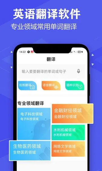 语音英语翻译官app v2.7 安卓版 3