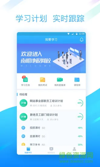 南明地税网校 v1.4.2 安卓版 3