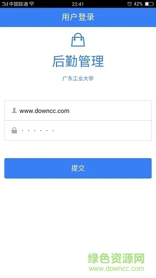 广工大后勤 v1.1.2 安卓版 0