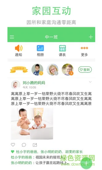 爱立方幼教(教师版) v4.4.1 安卓版 0