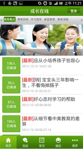 山东和教育校讯通平台(和教育全国版) v3.1.0 安卓版 1