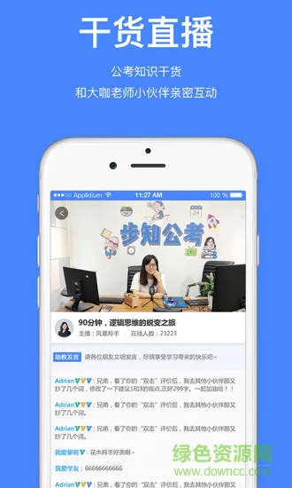 步知公考最新版本 v6.0.1 安卓版 1