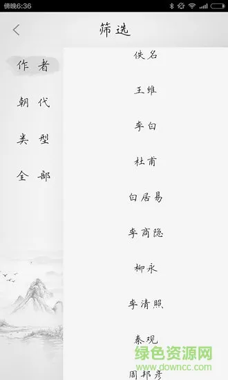 小学古诗软件 v1.8.3 安卓版 1