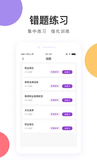 河南中冠教育 v1.2.0 安卓版 2
