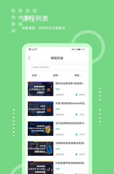 好学微客教育 v3.5.2 安卓版 0