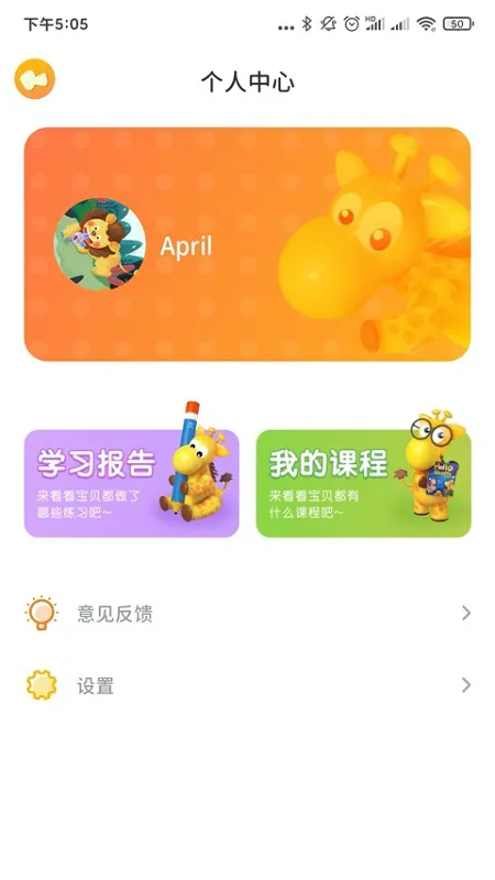 小鹿玩英语 v1.2.6 安卓版 3