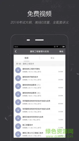 2022年建造师随身学app v3.0.4 安卓版 2