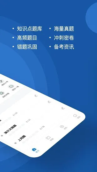 计算机一级练题软件 v3.0.0.0 安卓版 0