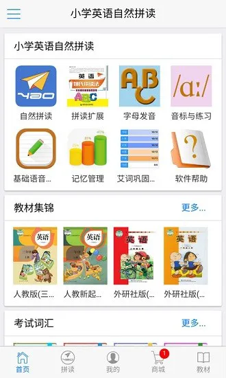 小学英语自然拼读软件 v5.5.03161 安卓版 0