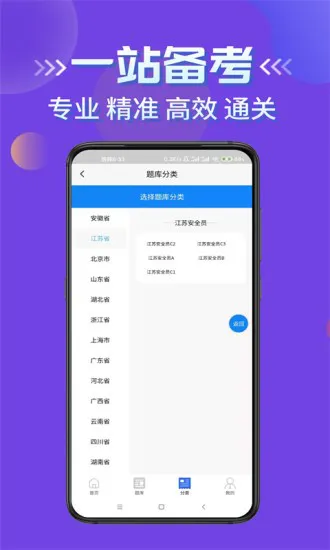 安全员考试学知题软件 v1.0 安卓版 1