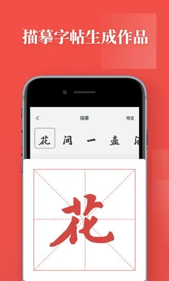 手机书法练字软件 v1.0.1 安卓版 1