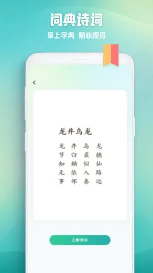 诗歌本词典最新版 v1.3.6 安卓版 0