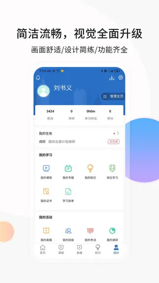 思极大学网络培训平台 v2.2.1 安卓版 0