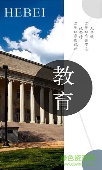 河北教育平台 v1.0 安卓版 0