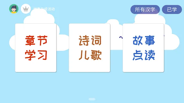 四五认字 v4.1 安卓版 0