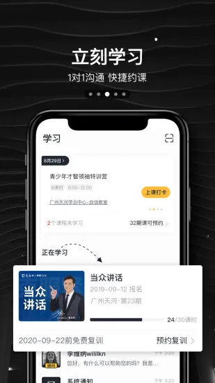 栗客(口才训练学习) v1.4.2 安卓版 2